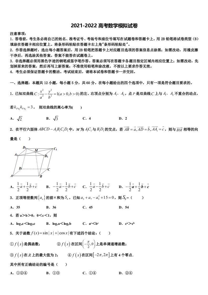 2022届重庆市开州区开州中学高三3月份第一次模拟考试数学试卷含解析