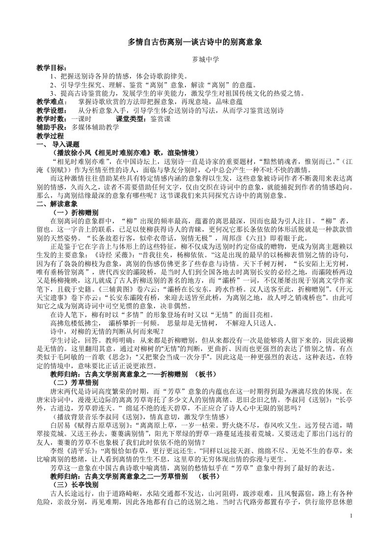 多情自古伤离别——谈古诗中别离意象