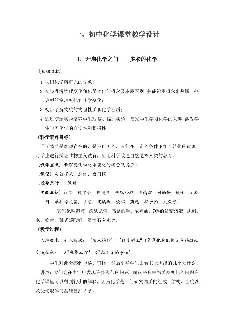 一,初中化学课堂教学设计