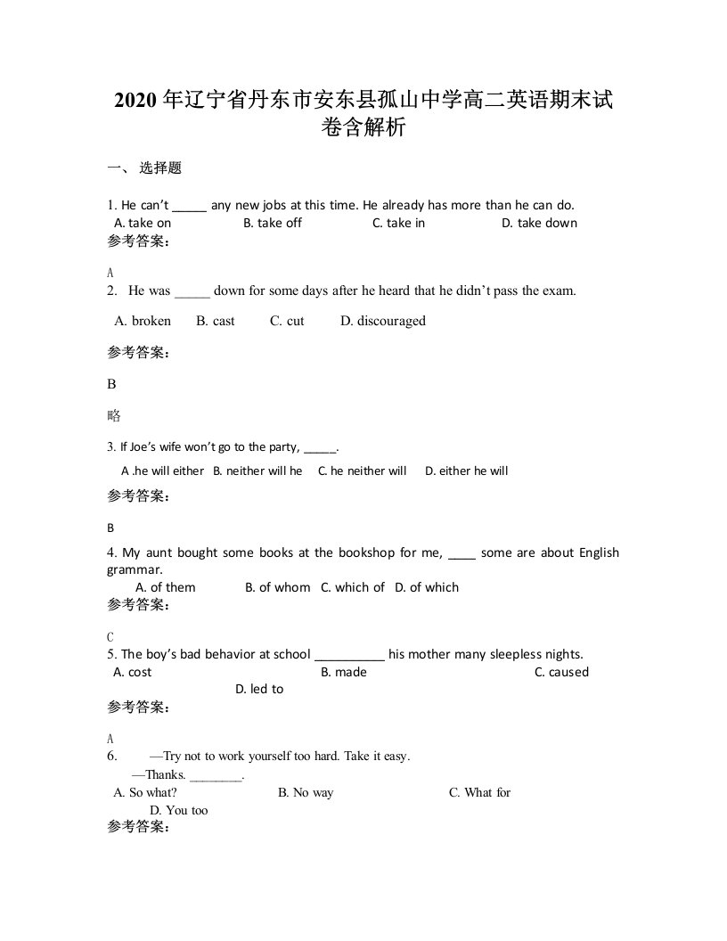 2020年辽宁省丹东市安东县孤山中学高二英语期末试卷含解析