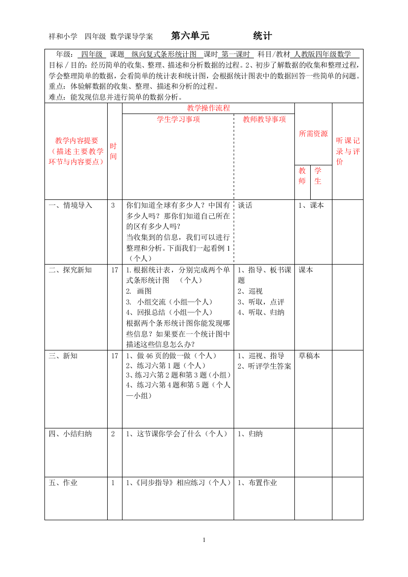 （中小学资料）四数六单元导学案