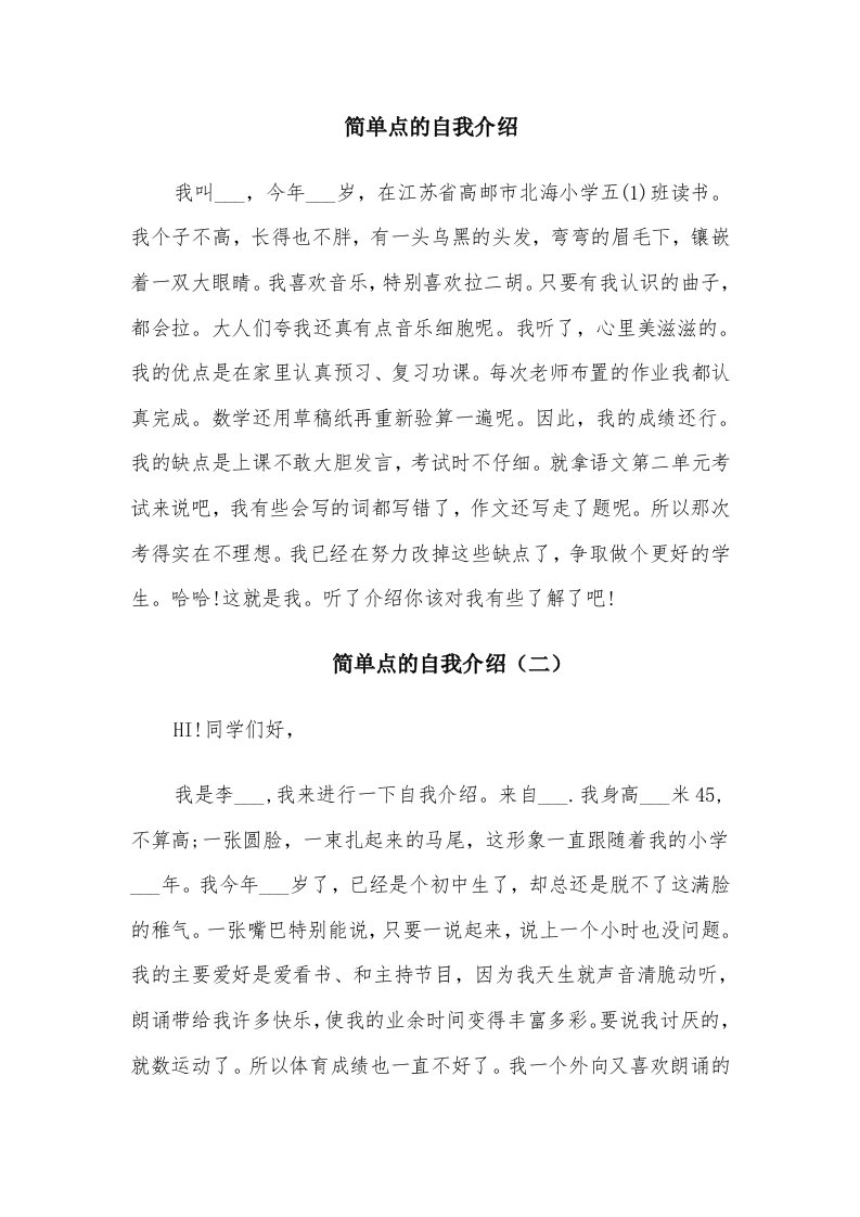 简单点的自我介绍