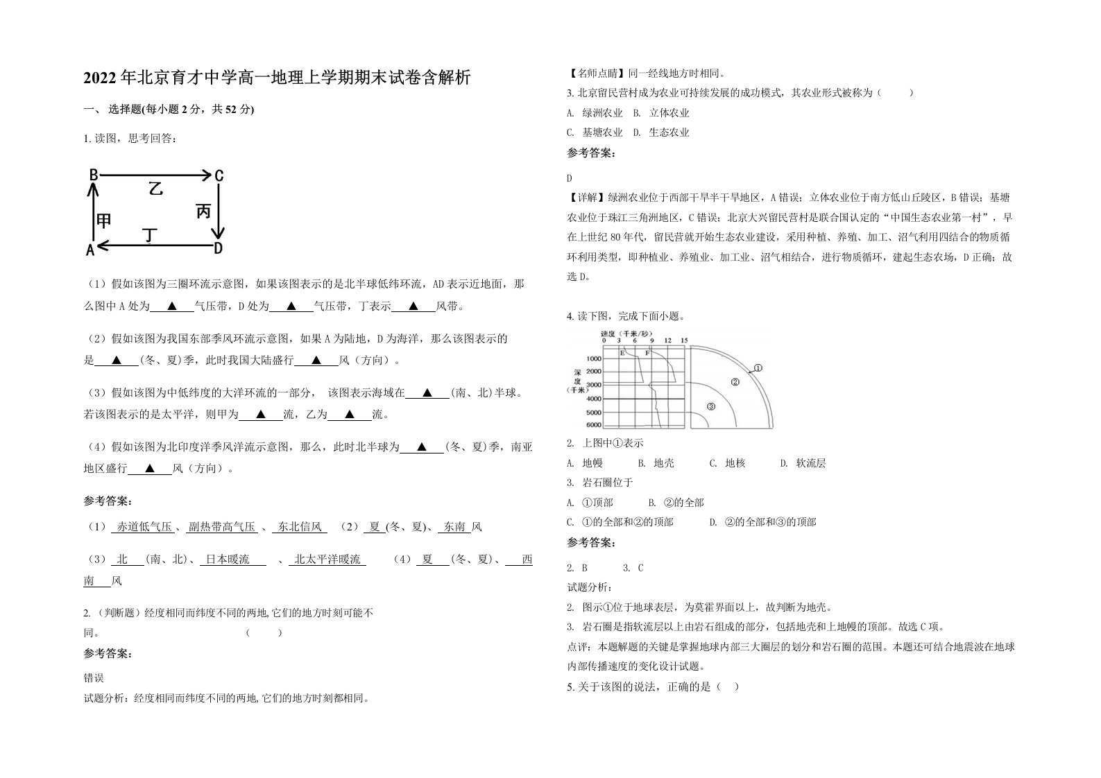 2022年北京育才中学高一地理上学期期末试卷含解析