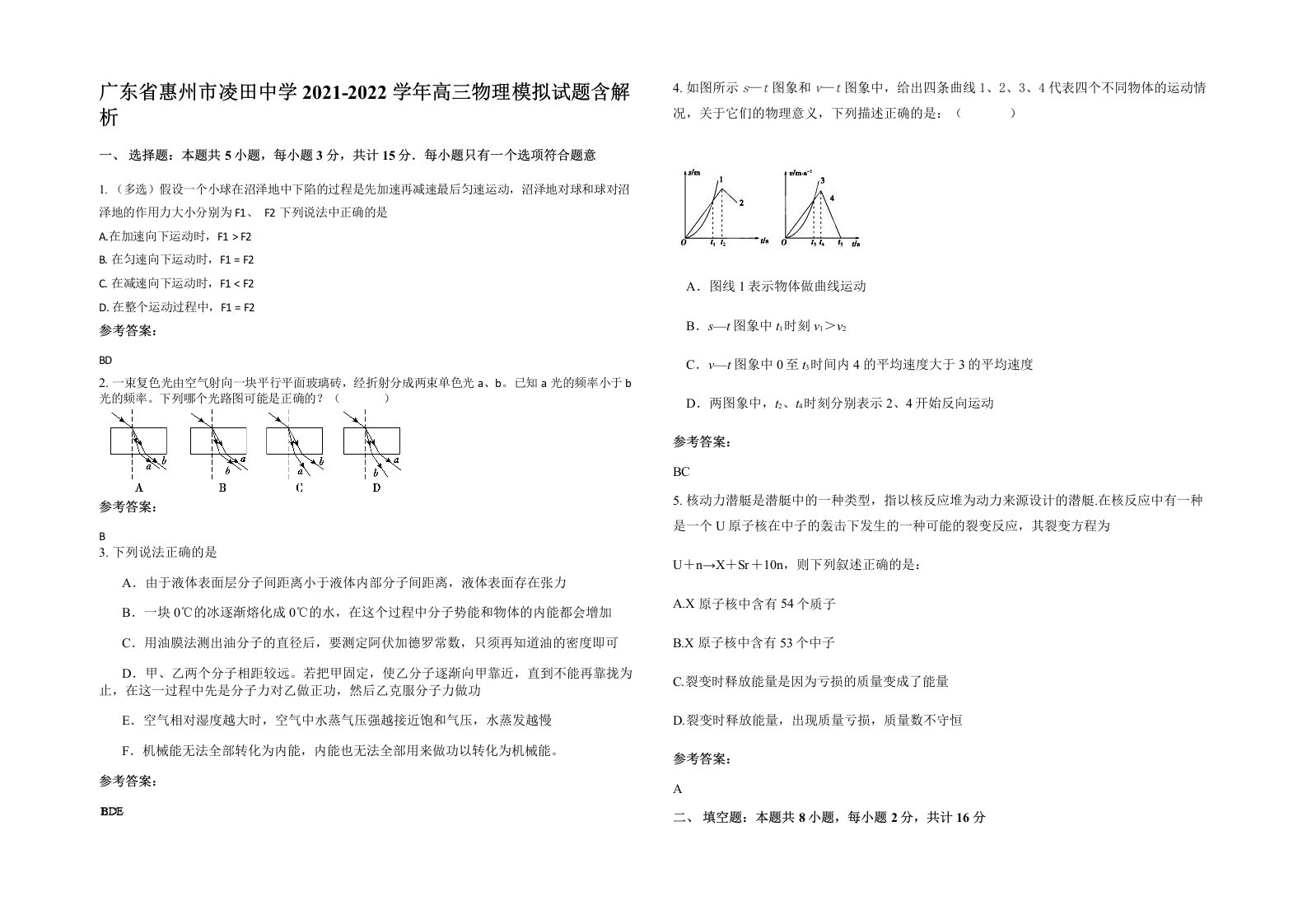 广东省惠州市凌田中学2021-2022学年高三物理模拟试题含解析