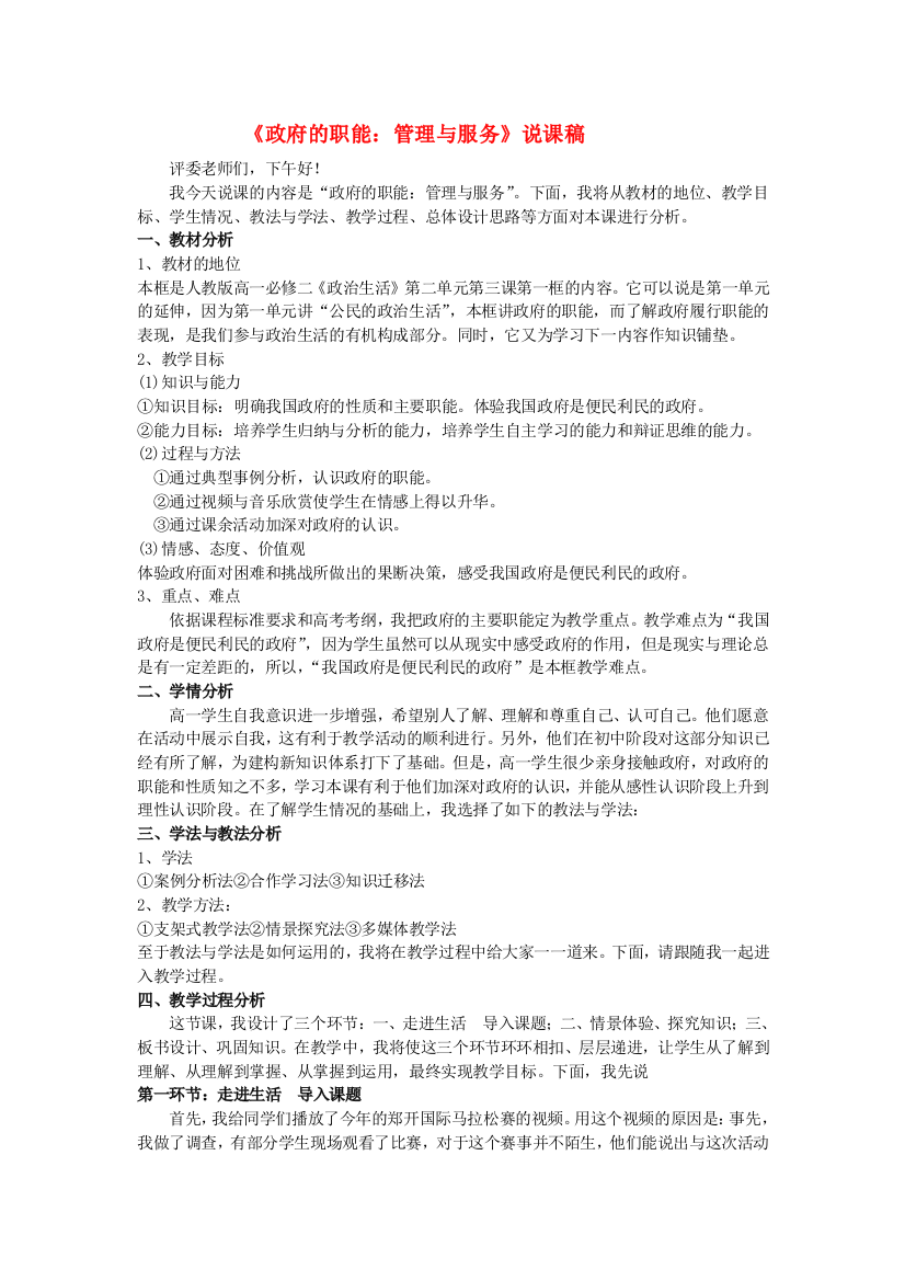 高中政治政府的职能：管理与服务说课稿人教版必修2