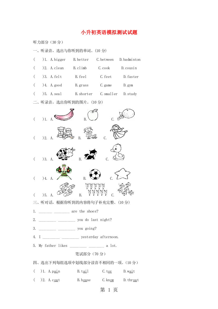 (完整版)小升初英语模拟测试试题