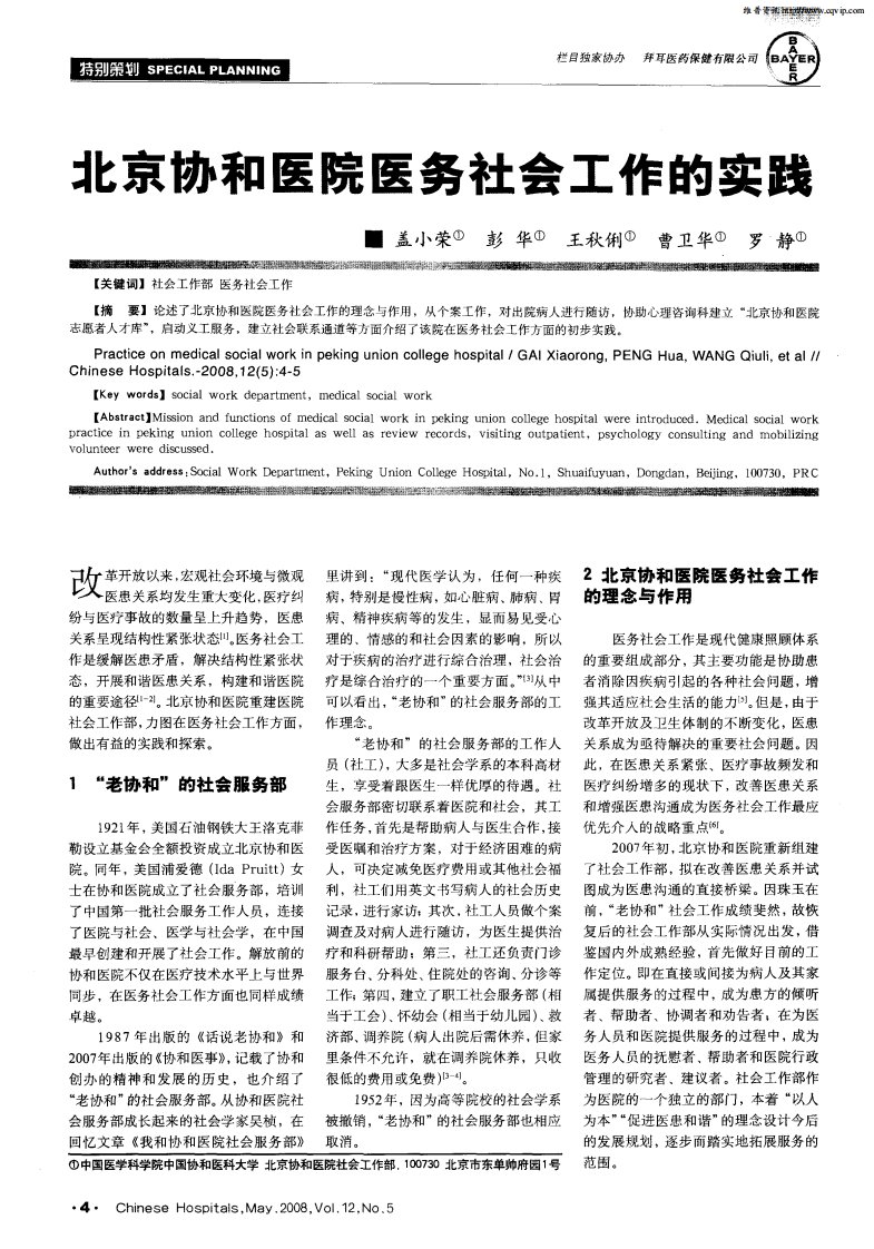 北京协和医院医务社会工作的实践.pdf