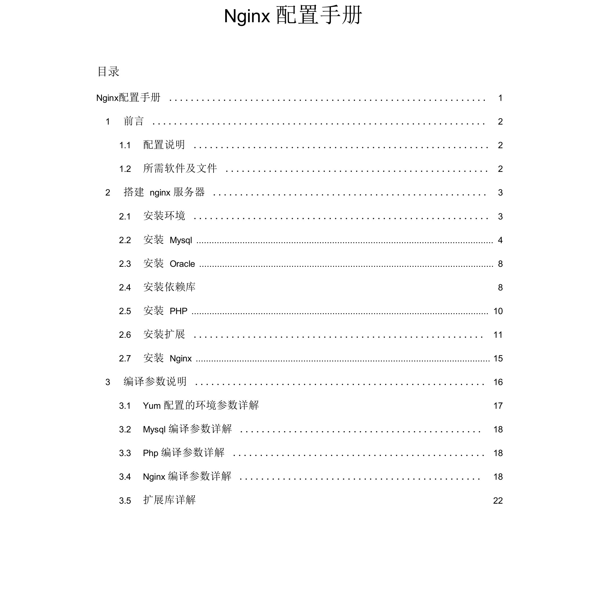 Nginx配置手册(64)