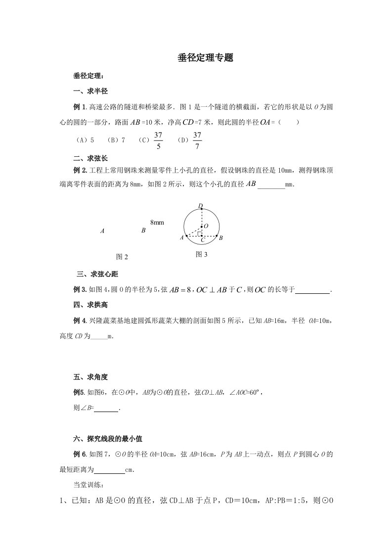 垂径定理专题