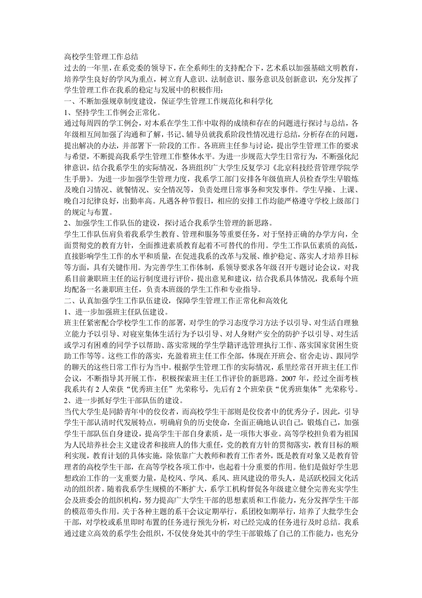 高校师长教师治理任务总结