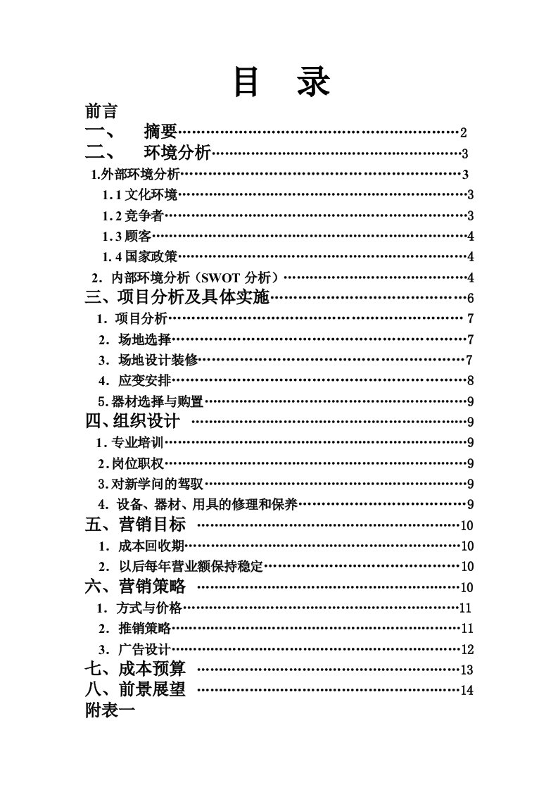 健身房策划书