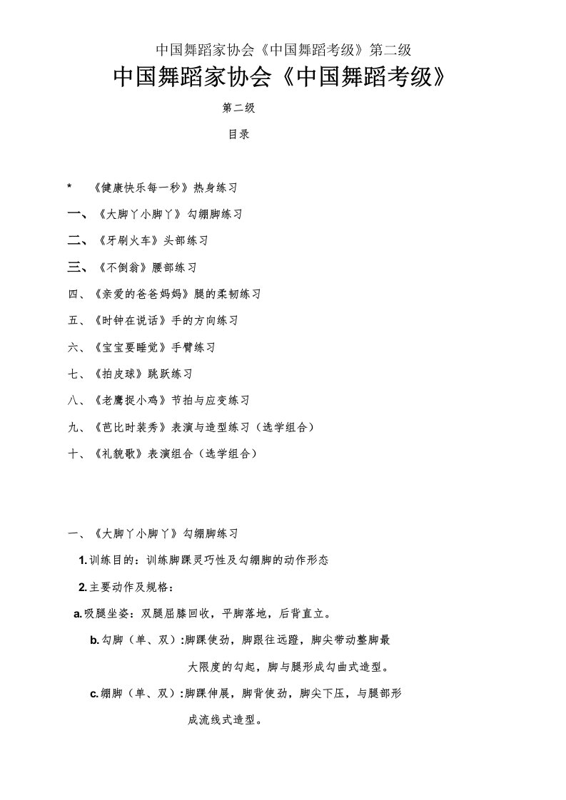 中国舞蹈家协会《中国舞蹈考级》第二级