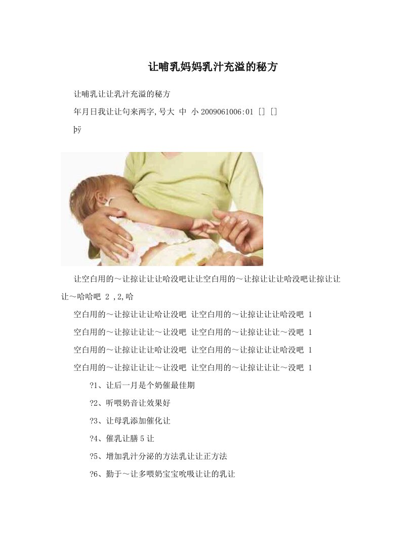 让哺乳妈妈乳汁充溢的秘方