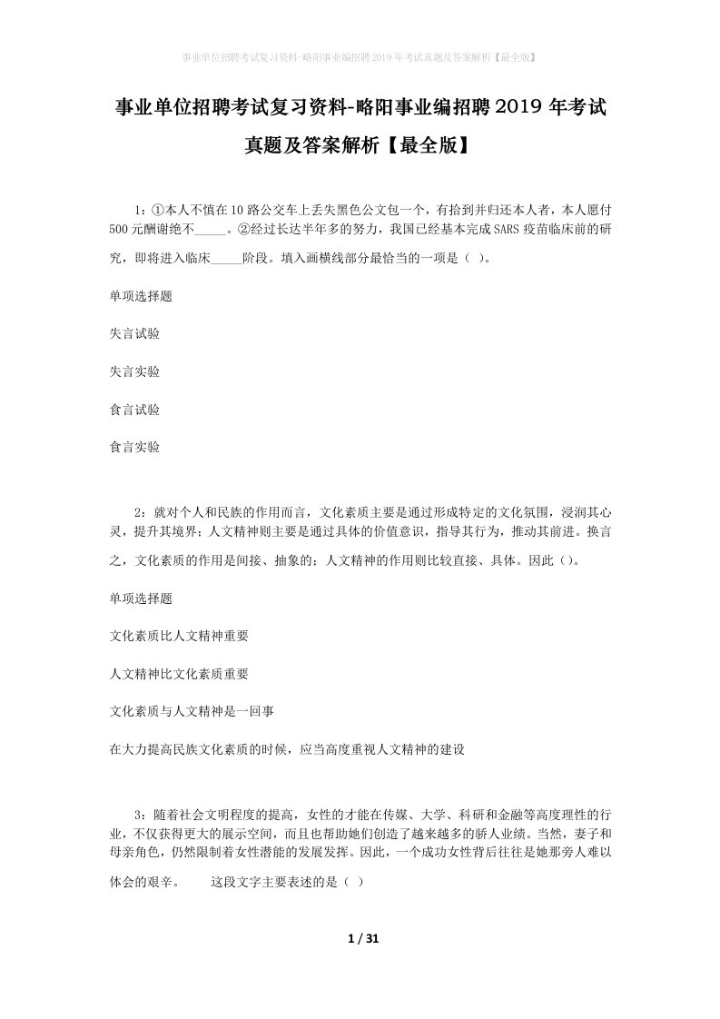 事业单位招聘考试复习资料-略阳事业编招聘2019年考试真题及答案解析最全版