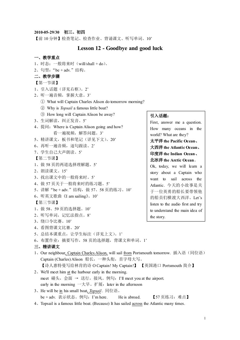 新概念英语课时教案讲义_第二册_12