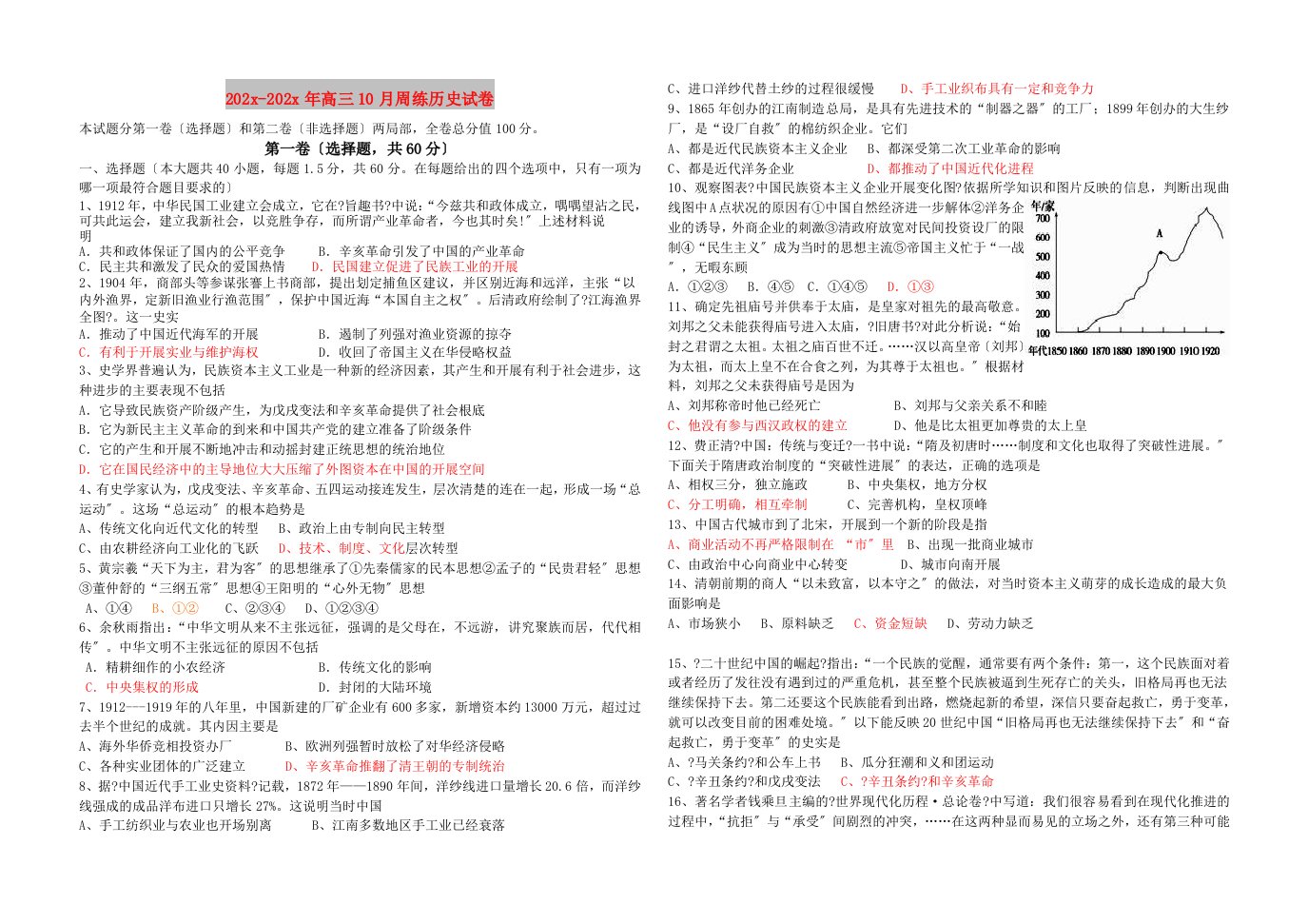 202X高三10月周练历史试卷