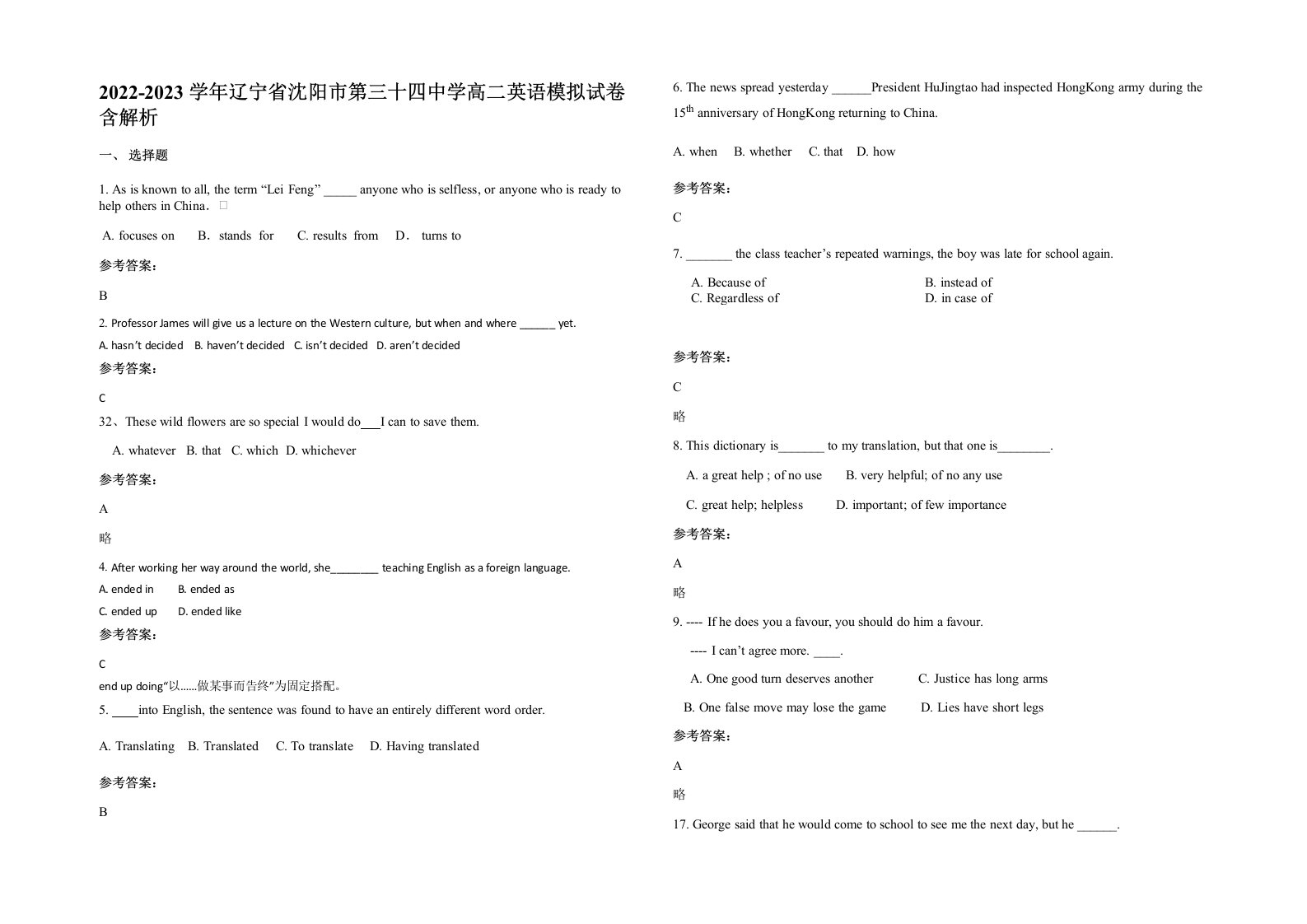 2022-2023学年辽宁省沈阳市第三十四中学高二英语模拟试卷含解析