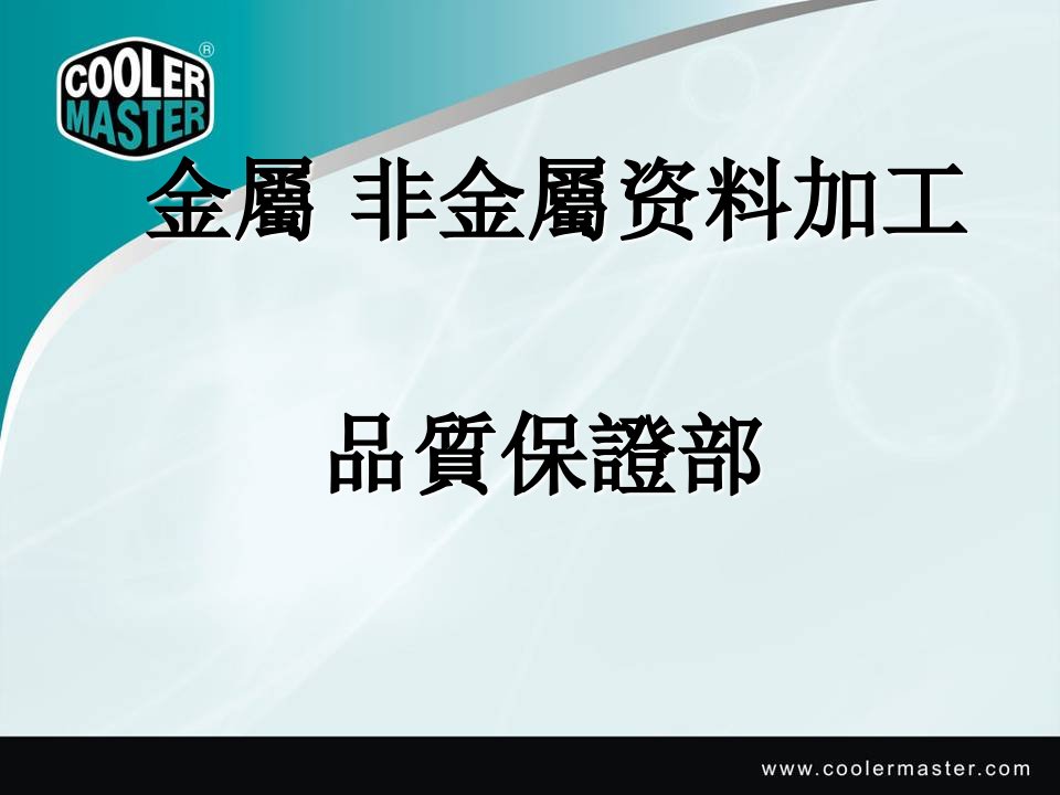 金属非金属材料加工最新版ppt课件