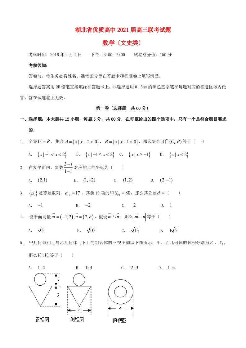 高中高三数学下学期联考试题