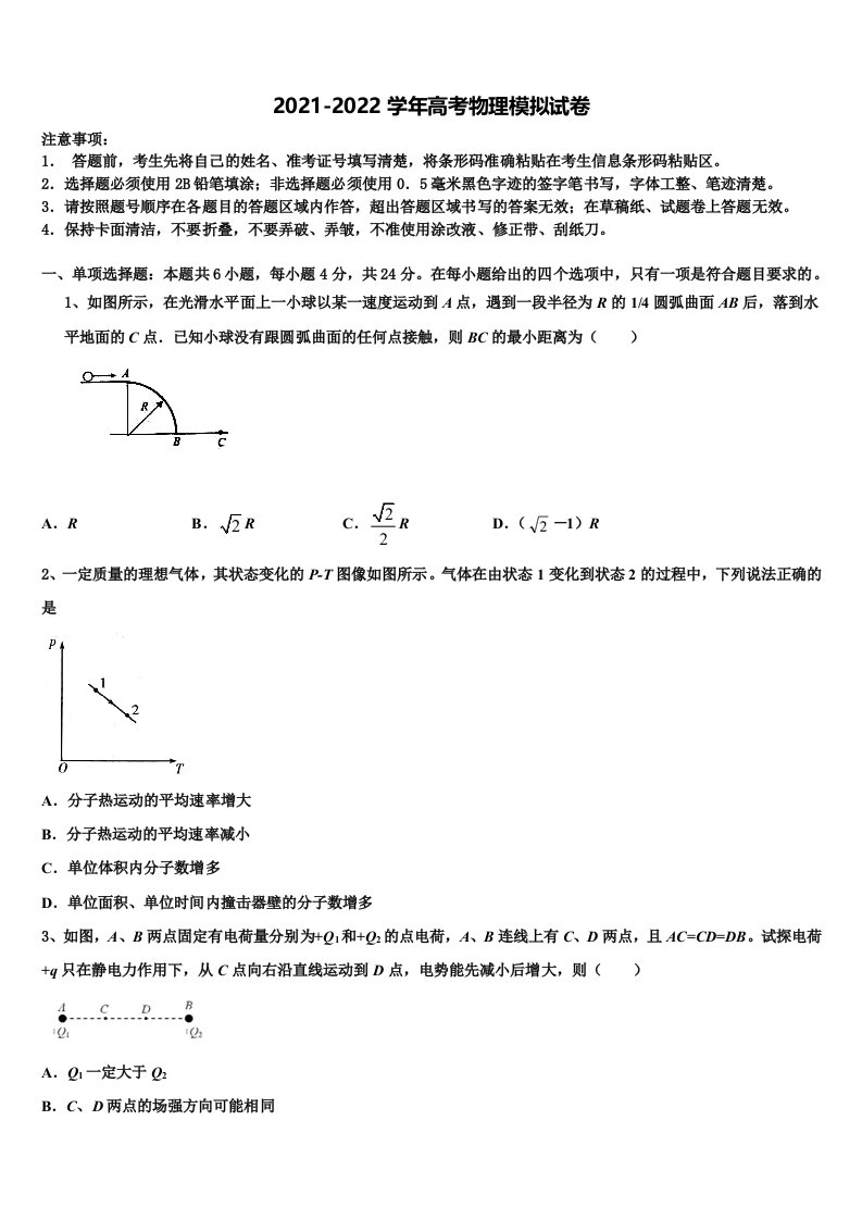 重庆市实验外国语学校2022年高三第五次模拟考试物理试卷含解析