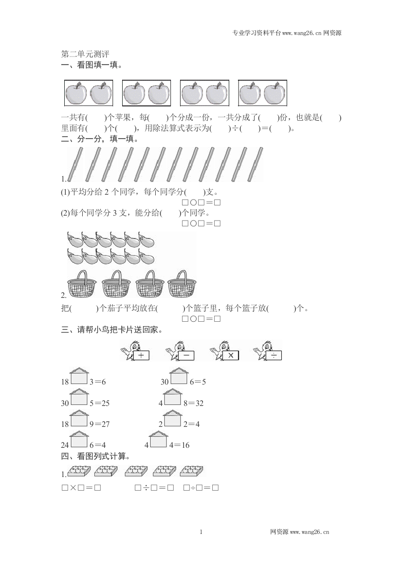 人教新课标数学二年级下学期第2单元测试卷1