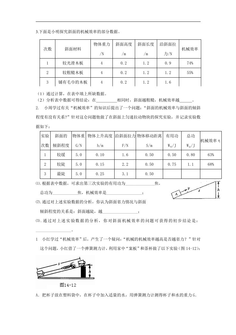 斜面机械效率实验专题