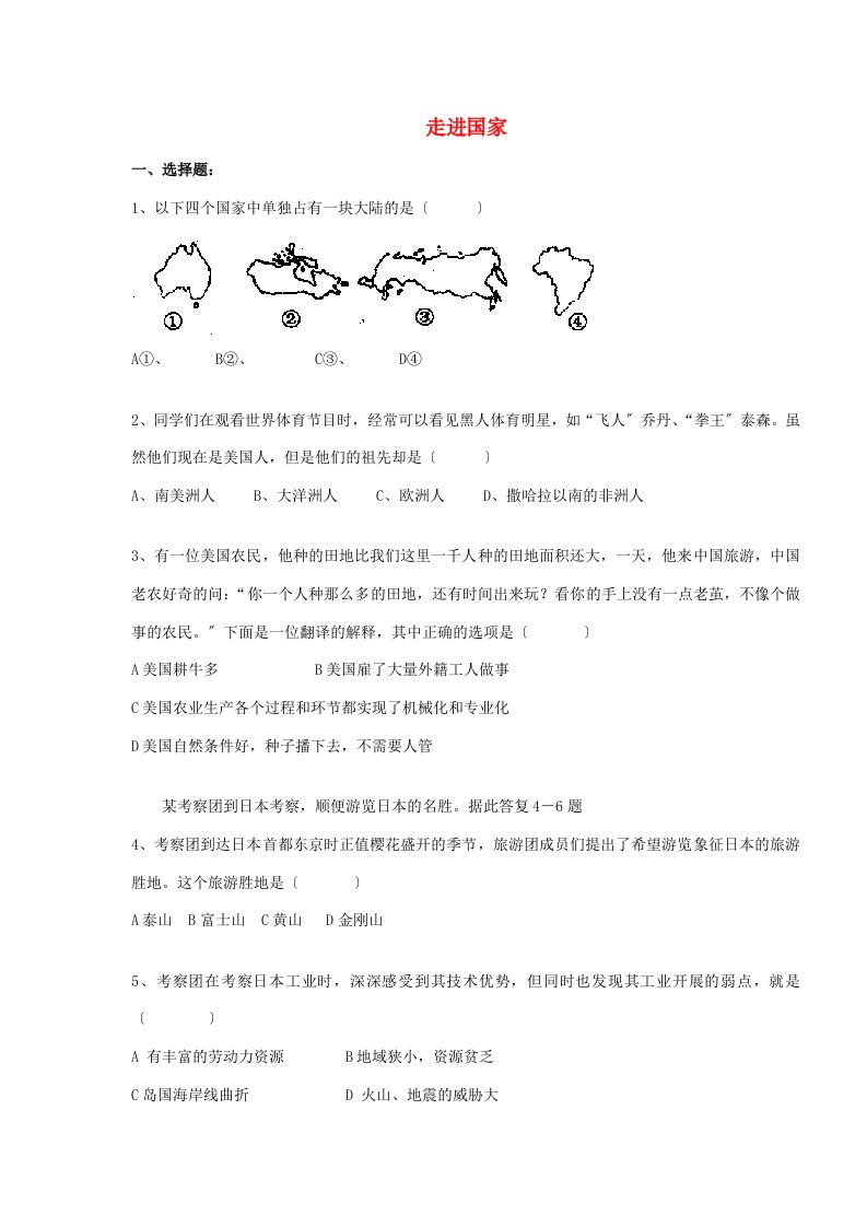 中学七年级地理下册