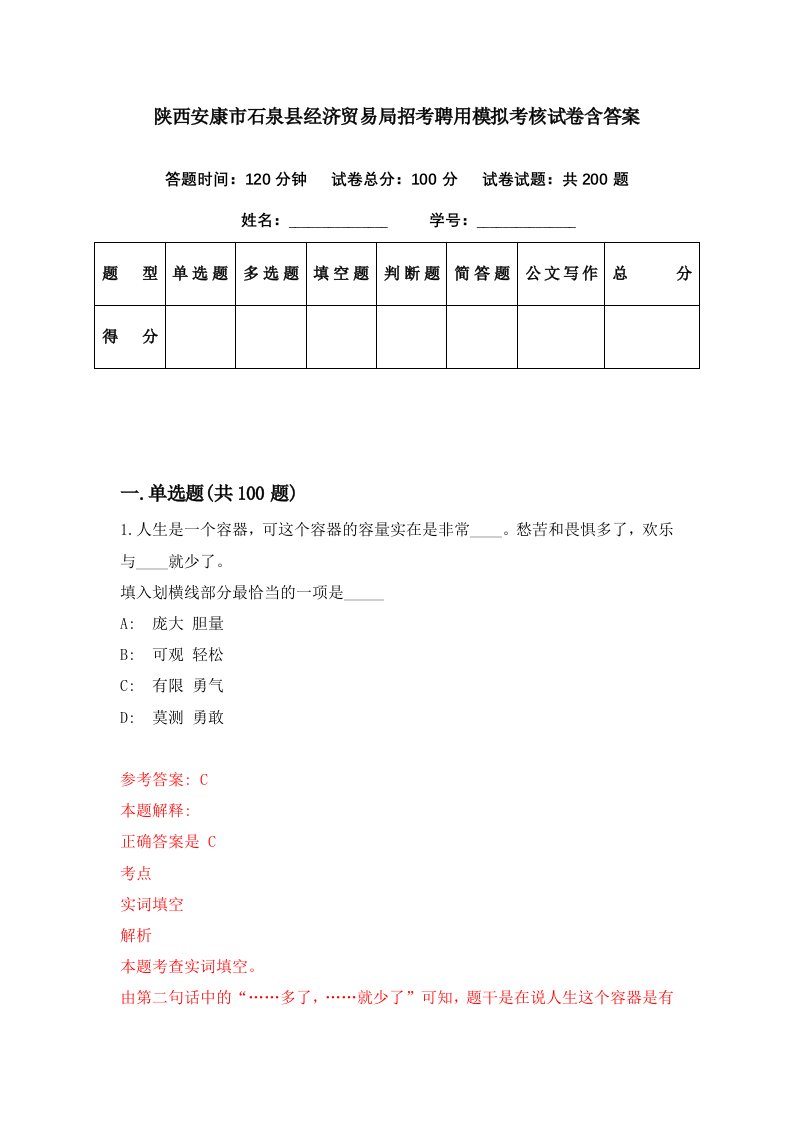 陕西安康市石泉县经济贸易局招考聘用模拟考核试卷含答案5