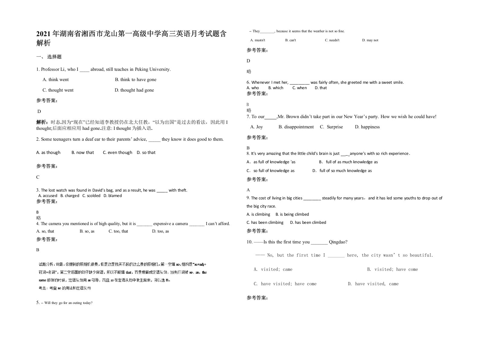 2021年湖南省湘西市龙山第一高级中学高三英语月考试题含解析