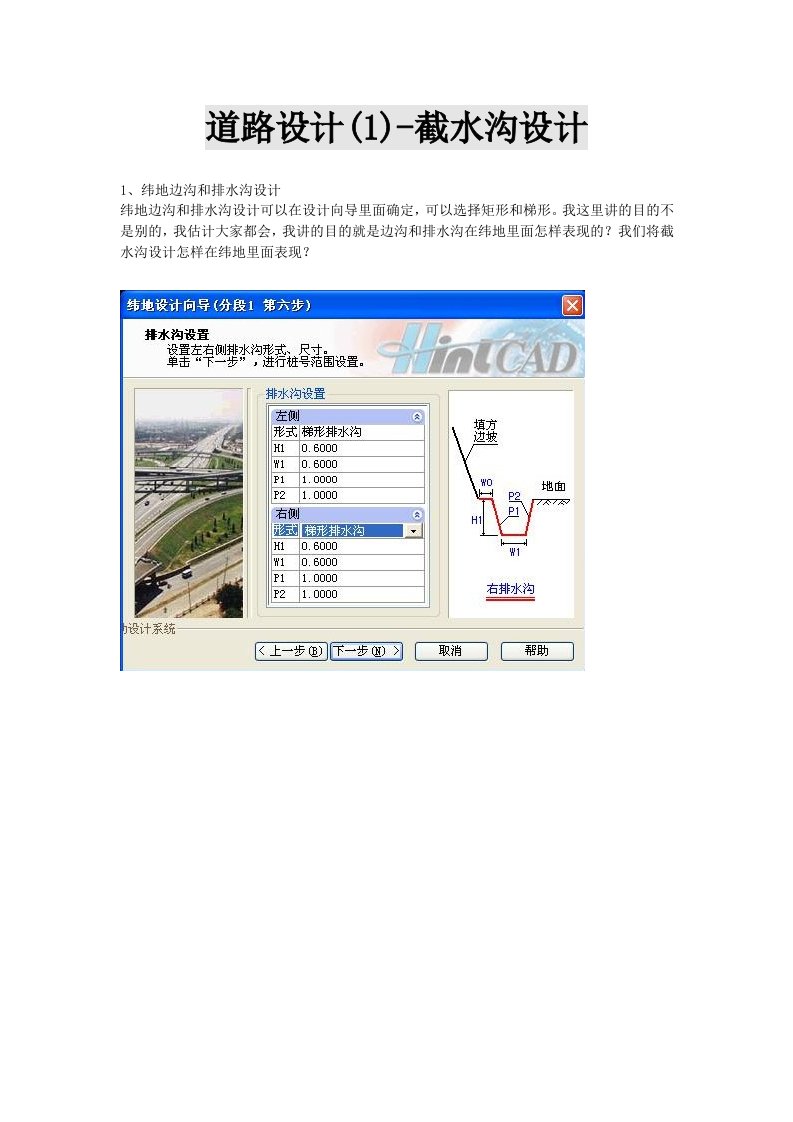 道路设计-截水沟设计