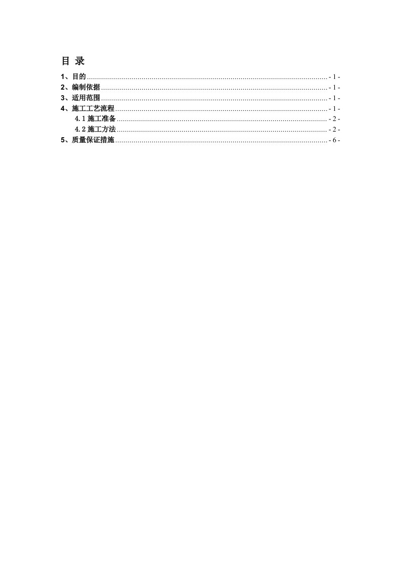 涵洞施工作业指导书2