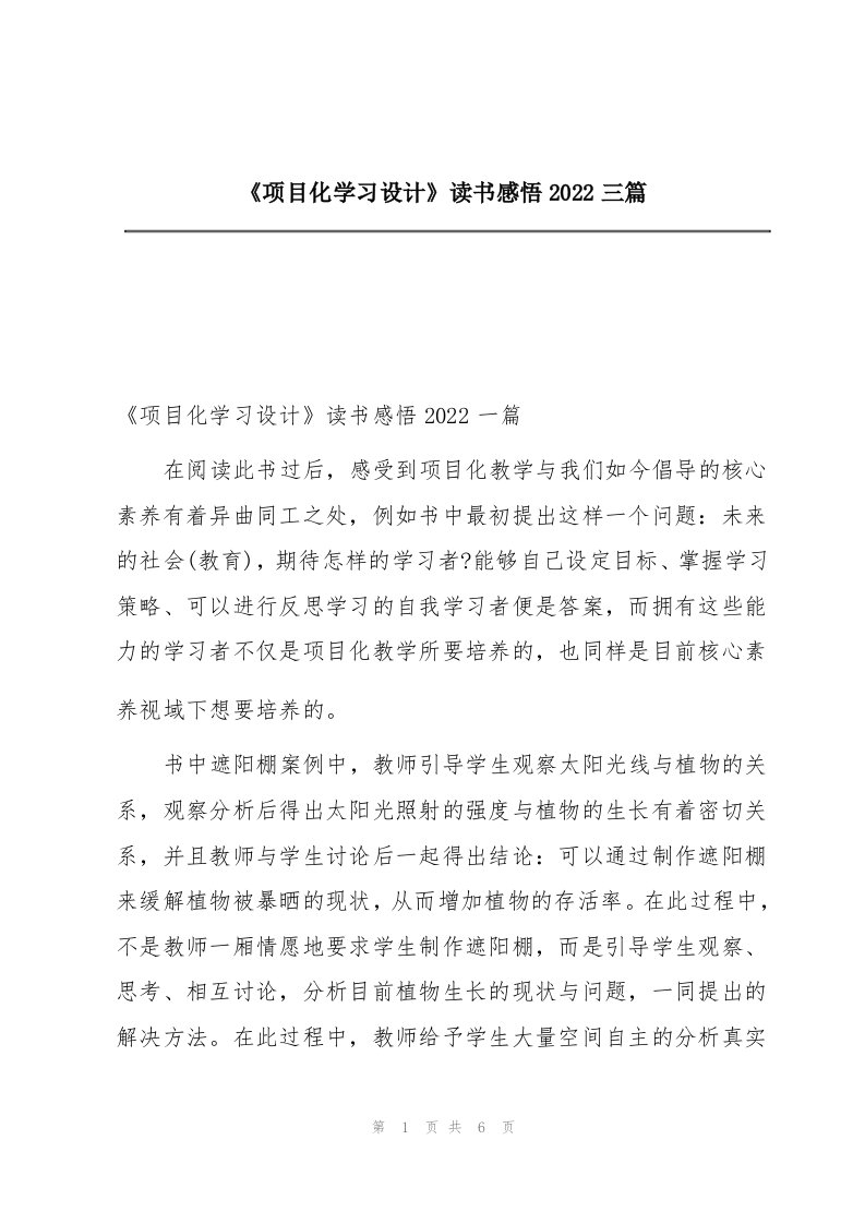 《项目化学习设计》读书感悟2022三篇