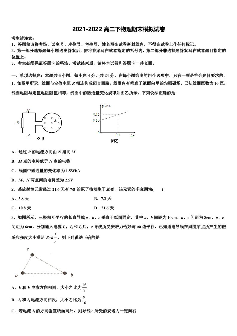 2022届陕西省西安市长安第一中学高二物理第二学期期末考试模拟试题含解析