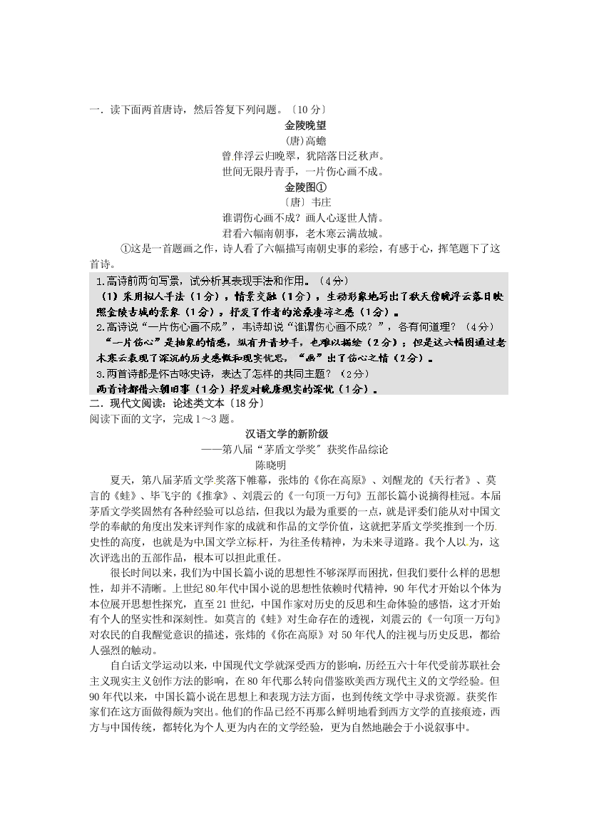 （整理版）江苏省泰兴市第三高级中学高一语文自主练习（20）（教师）苏科