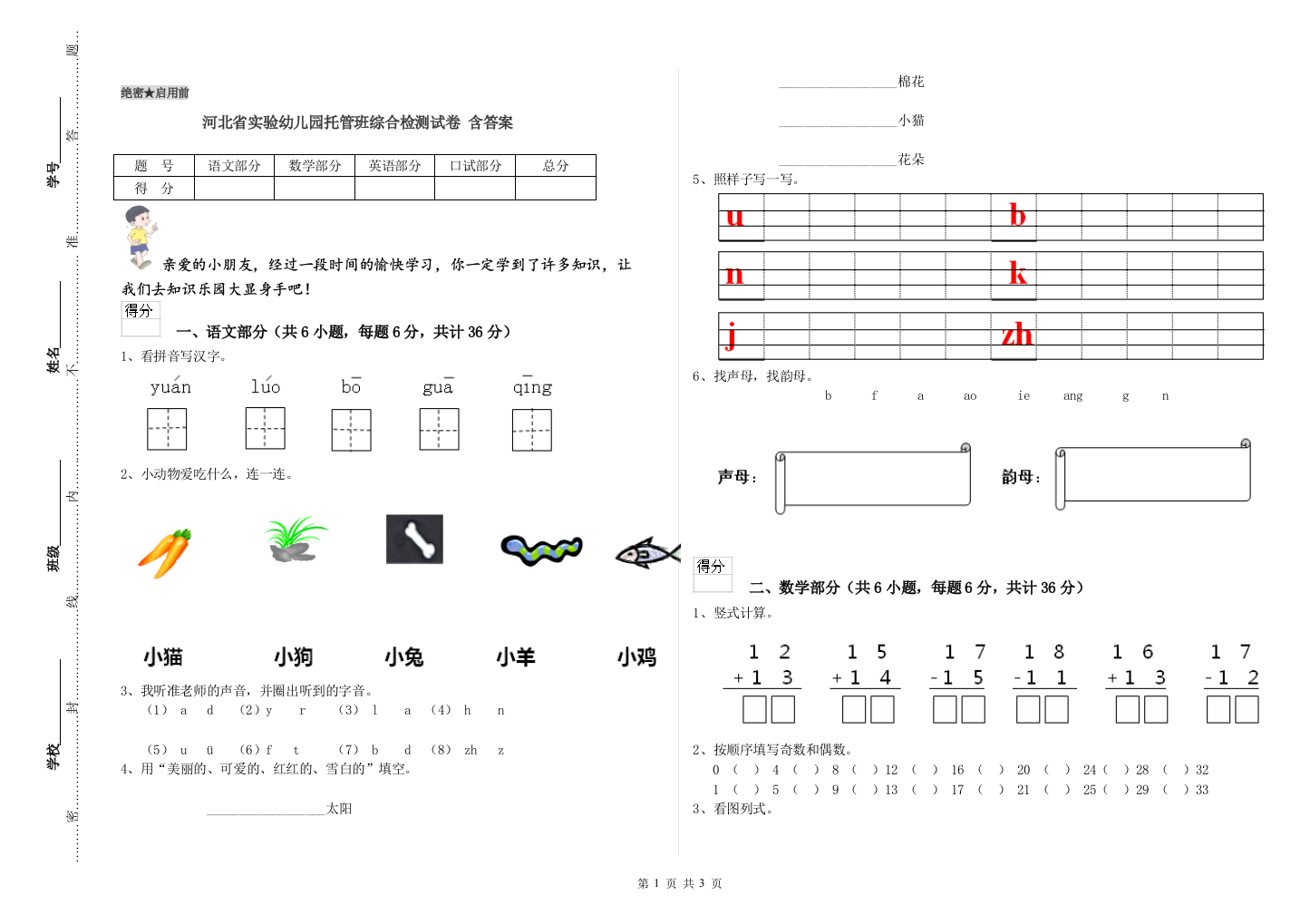 河北省实验幼儿园托管班综合检测试卷-含答案