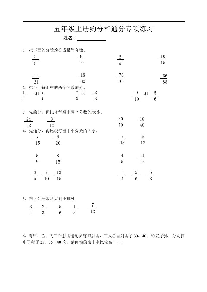 五年级上数学专项练习题约分和通分北师大版