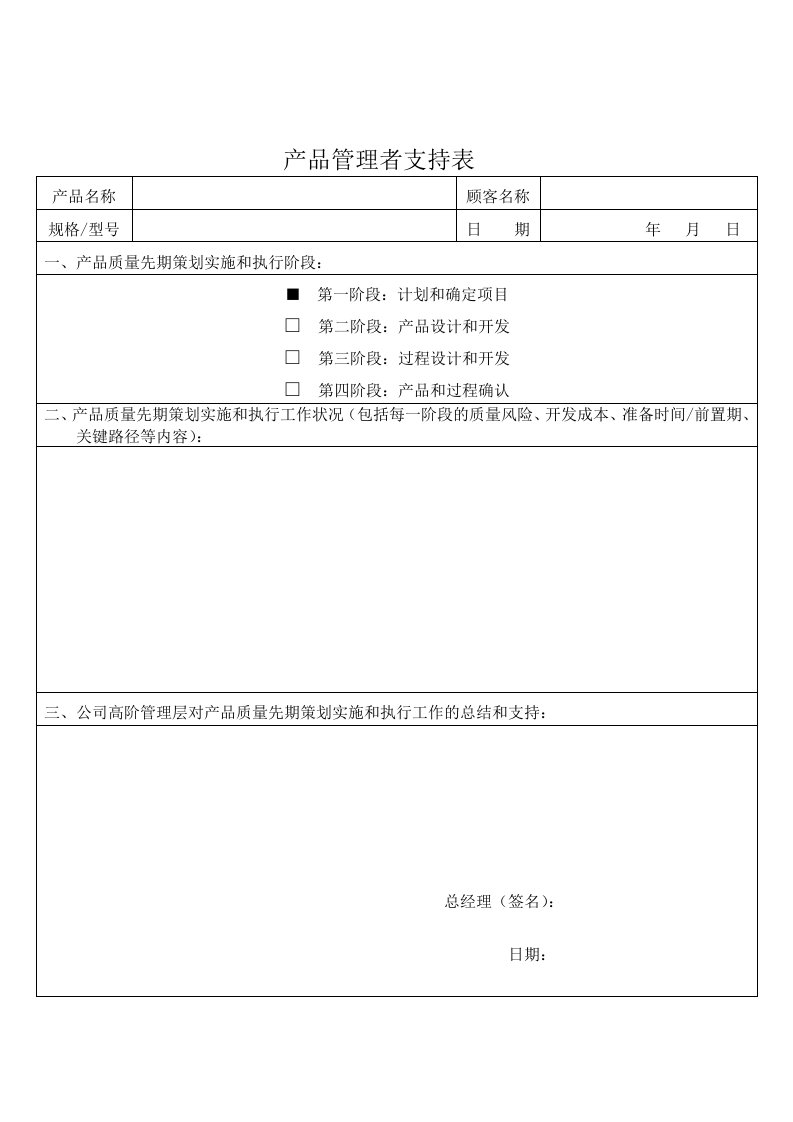 产品管理-产品管理者支持表