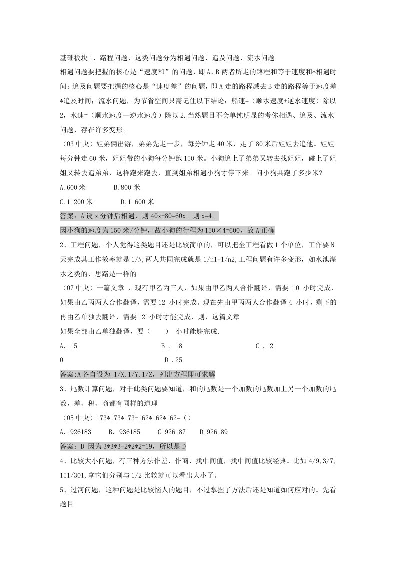 简易掌握公务员数学题