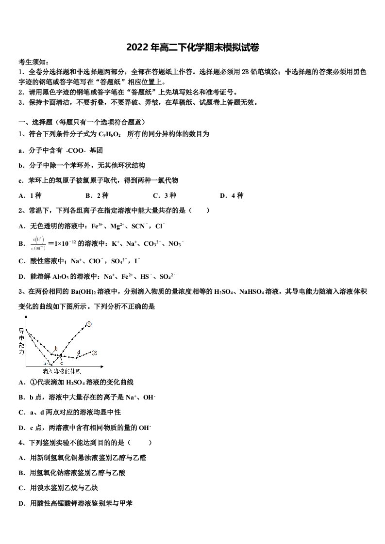 山东省青岛市城阳一中2022年化学高二第二学期期末联考模拟试题含解析