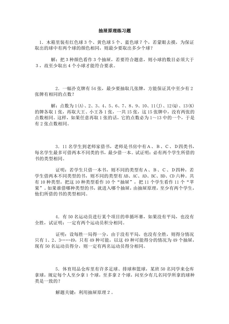 抽屉原理练习题