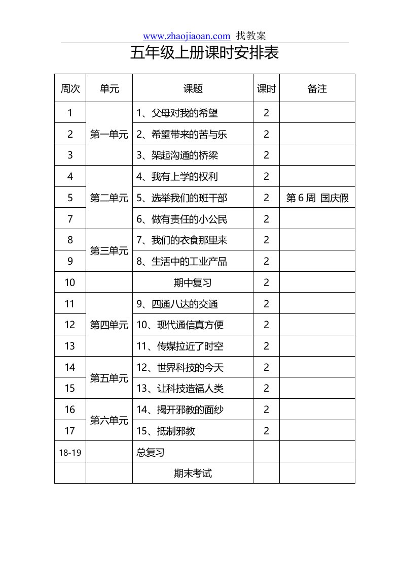 未来版五年级品德与社会上册全册教案