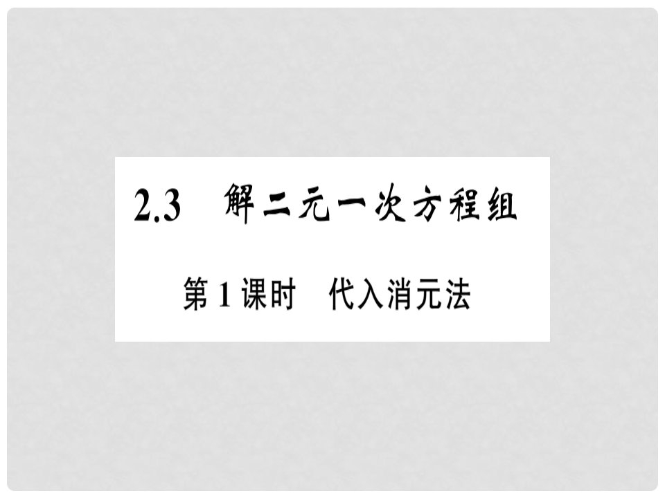 七年级数学下册