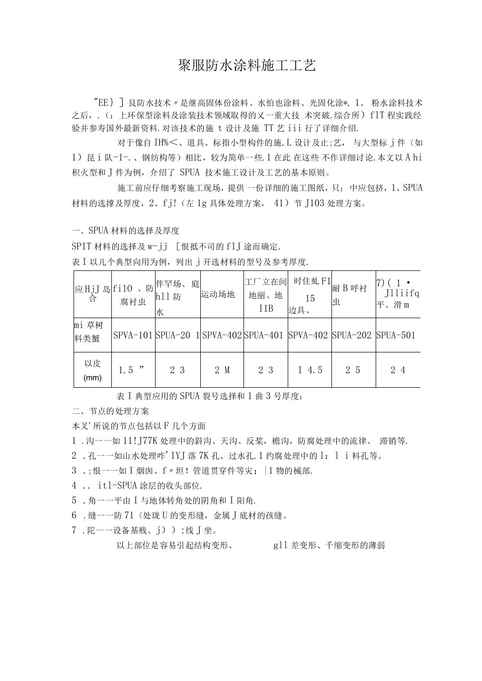 聚脲防水涂料施工工艺