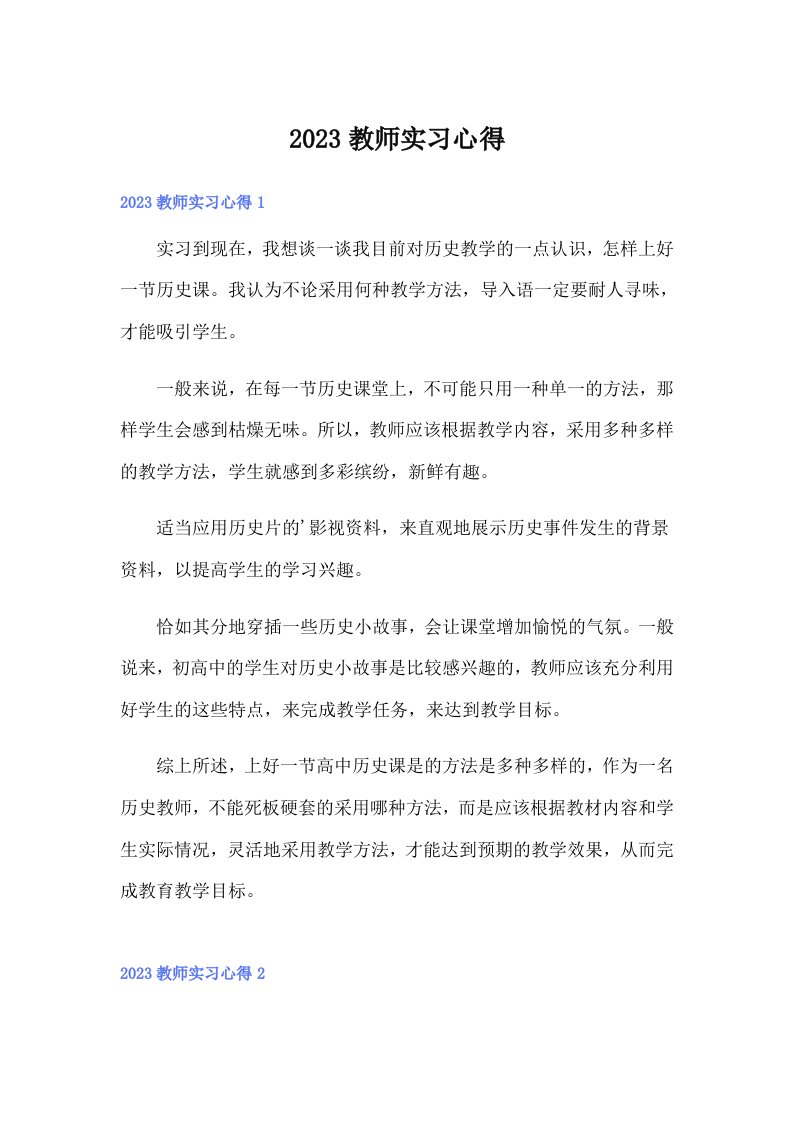 【精选汇编】2023教师实习心得