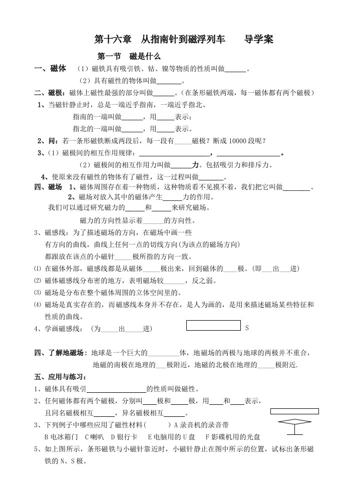 泸科版九年级物理电与磁学案