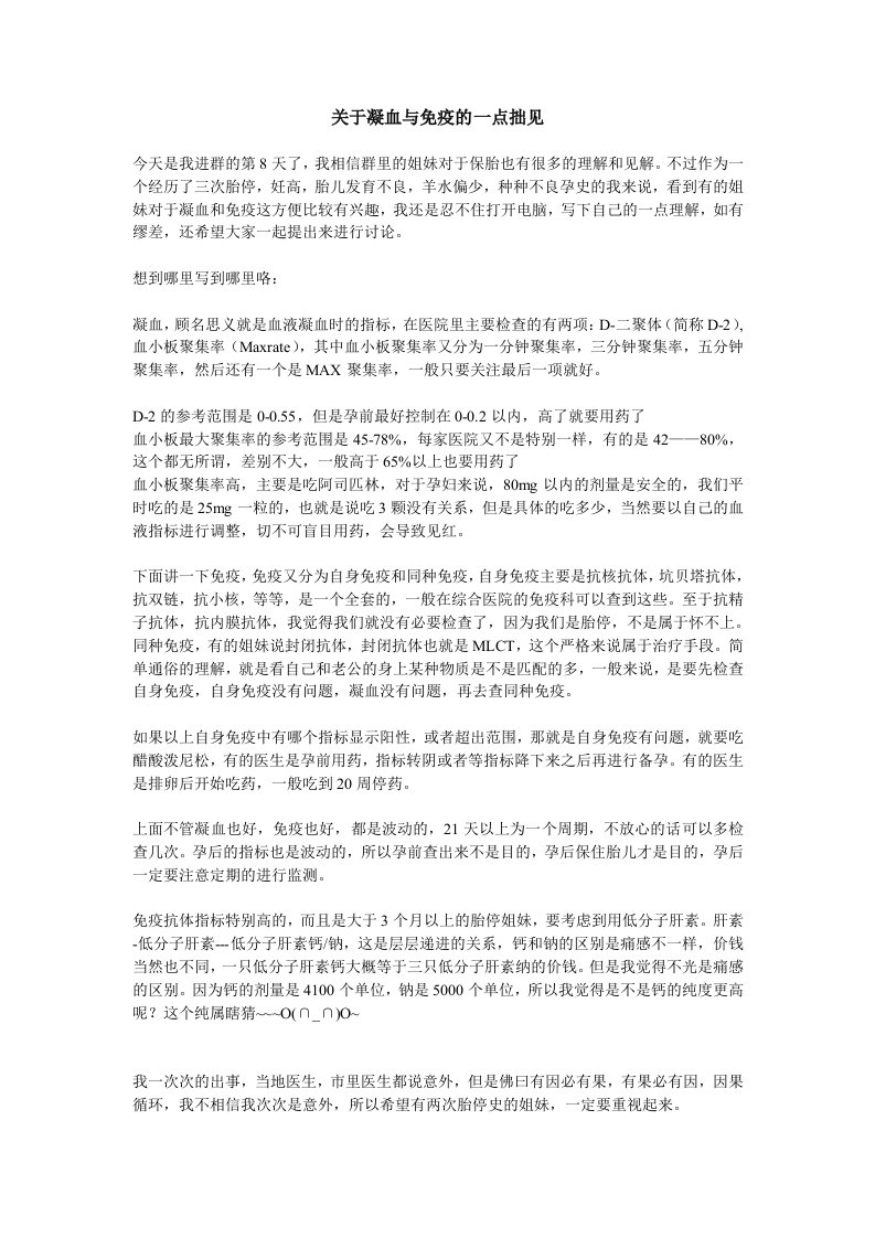 关于凝血与免疫的一点拙见