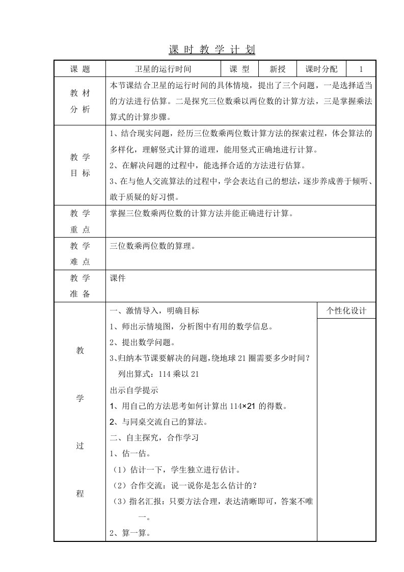 最新北师大版数学四年级上册第三单元数学-教学设计word版