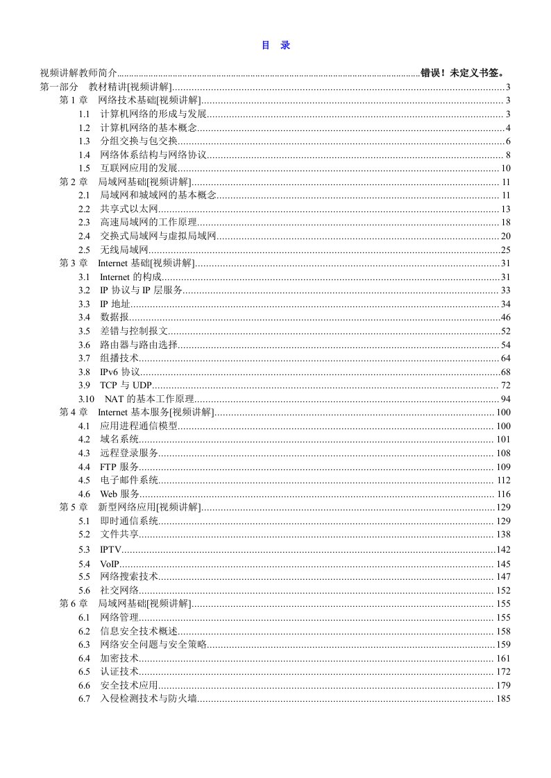 全国计算机等级考试《四级计算机网络》【教材精讲＋真题解析】讲义与视频课程