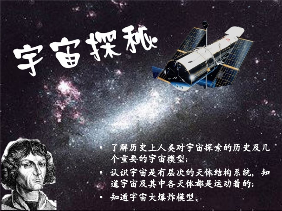 《四宇宙探秘课件》初中物理苏科版八年级下册