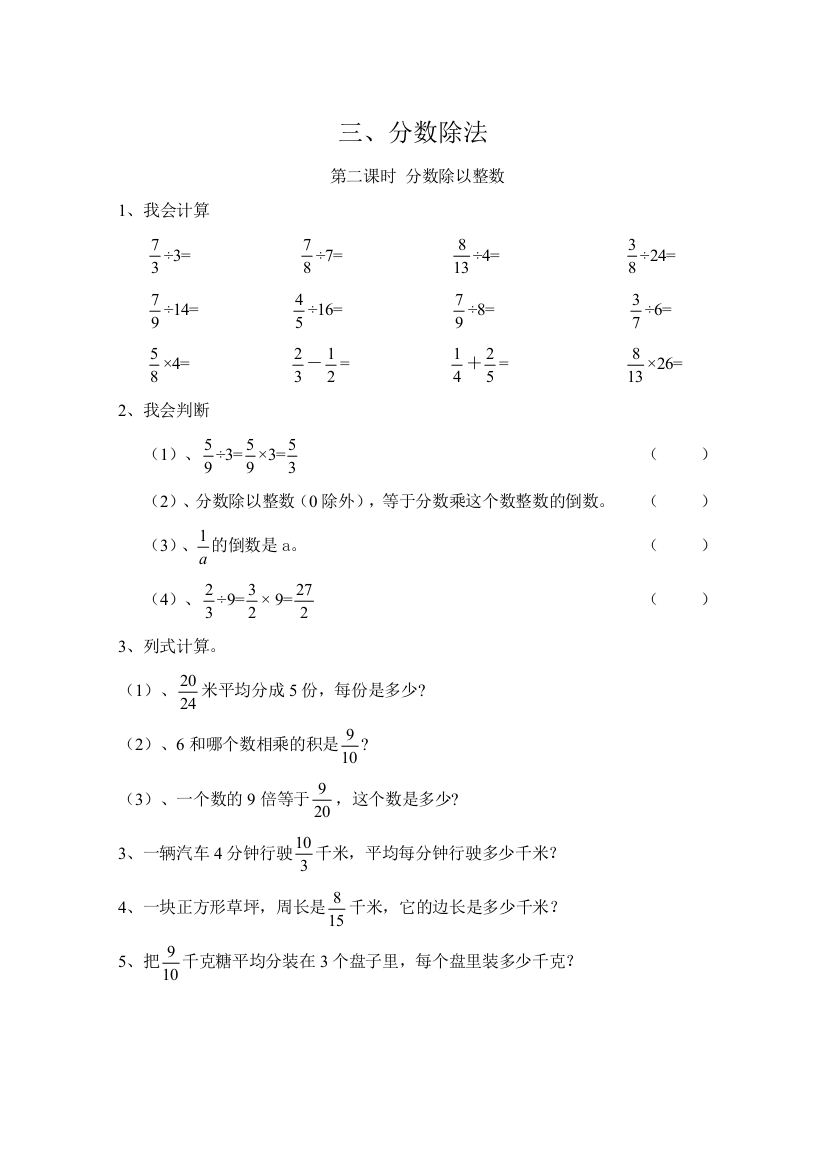 三、分数除法[1]